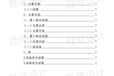 救命！论文排版卡在目录？解决你的排版困扰：毕业论文目录怎么自动生成wps？