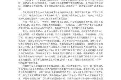 德育教育论文怎么写