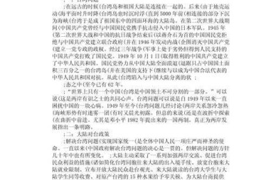 论文 如何收复台湾：从学术视角探讨国家统一研究的设计与写作