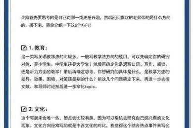 从选题到发表：资深导师教你如何写英语教学论文的完整攻略