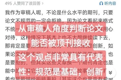 从审稿人视角揭秘：如何点评一篇论文的好坏