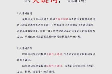 学术论文关键词怎么写？别让你的论文被搜索引擎“错过”