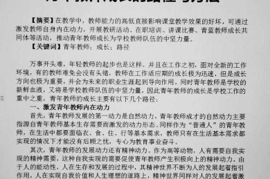 揭秘高效路径：教师论文怎么投稿？专家指南助你一次成功