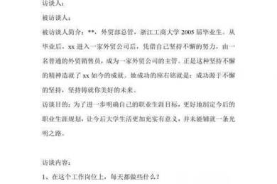 从菜鸟到专家：论文中访谈记录怎么写才能让审稿人眼前一亮？