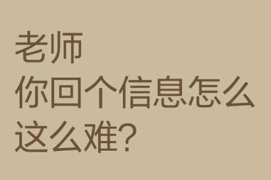 “老师还没回邮件？”——从学术沟通视角拆解“如何催论文老师看论文”这一高频难题