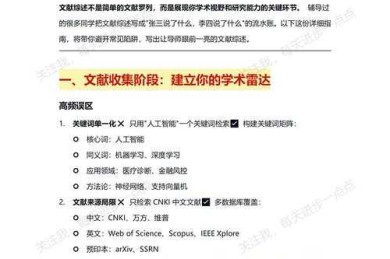 外文论文获取全攻略：从学术菜鸟到资源达人的进阶之路