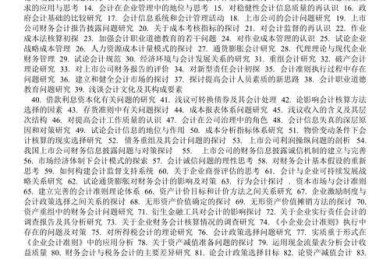 如何写会计专业论文