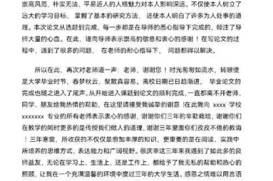 学术情感与专业规范：学科论文致谢语的平衡艺术