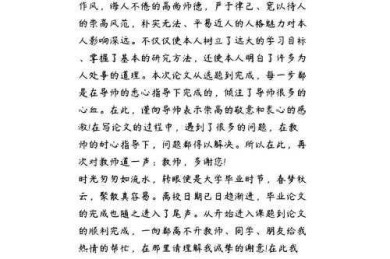 被导师夸爆的学术彩蛋：论文致谢怎么写(范本)的底层逻辑拆解