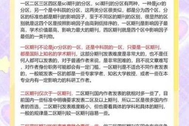 别再说你不懂期刊分区了！揭秘“论文一区二区什么意思”的底层逻辑