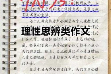 从考场作文到思辨表达：哪些话题值得一写？