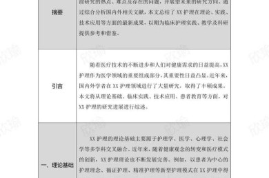 护理论文发表怎么搜索？资深研究者教你3步精准定位优质文献