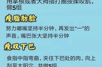 同论文怎么瘦脸