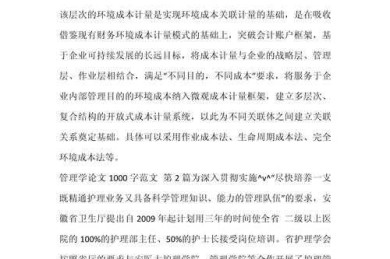 从实战到理论：如何高效完成一篇公安管理学论文3000字？