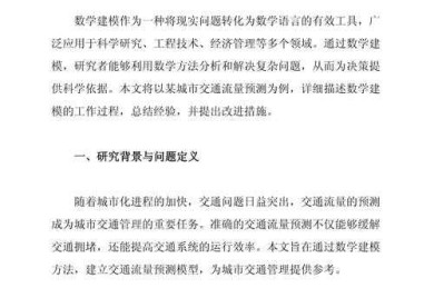 从迷茫到精通：数学建模论文写什么，一篇让你少走弯路的完整指南