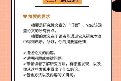 重磅指南：如何撰写论文摘要——科研老司机的独家秘籍