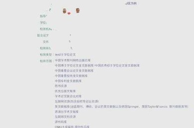 学信网论文查重完全攻略：从报告解读到降重技巧