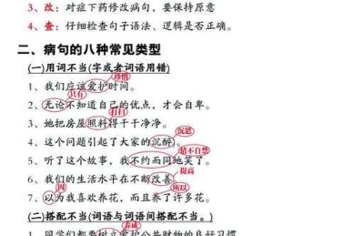 论文句子修改的五维拆解：从语法纠错到学术表达升级