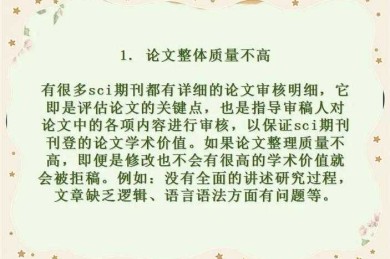 为什么你的研究总被拒？揭秘sci论文收录什么的关键秘密