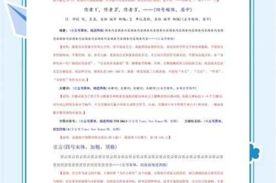 学报投稿不再难：手把手教你构建期刊编辑青睐的论文模板