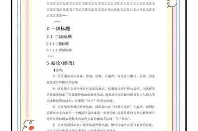 论文副标题的黄金法则：如何用精准表达提升学术影响力