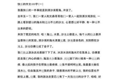 什么是快乐议论文