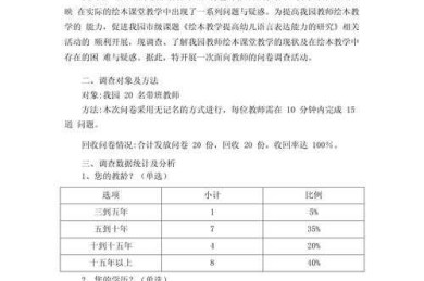 论文调查维度怎么写