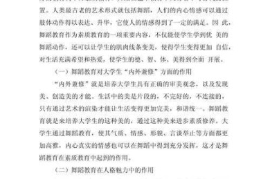 舞蹈研究者必看：男生舞蹈论文怎么写才能既有深度又有新意？