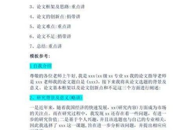 写作秘籍：论文的自我介绍怎么写，让审稿人眼前一亮