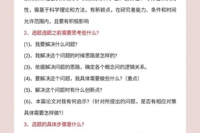 别让灵感溜走！深度解析「发表什么理论论文」的选题战术与学术突围指南