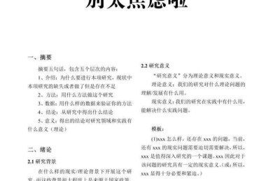 告别写作焦虑！什么叫论文论文怎么写？从开题到投稿的实战指南