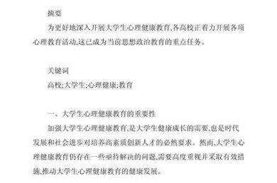 怎么写结课论文