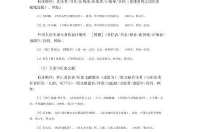 揭秘学术写作细节：论文的注释是什么？90%的研究者都忽略了这些要点！