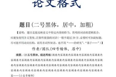 终于有人讲透了：论文应用什么格式？从写作困境到投稿利器
