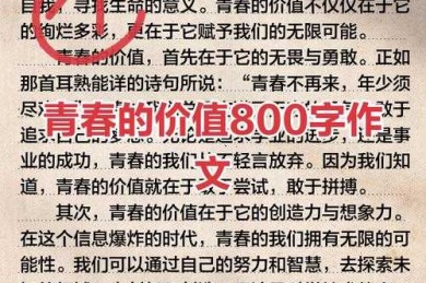 青春成长必考题：被忽视的励志议论文写作价值