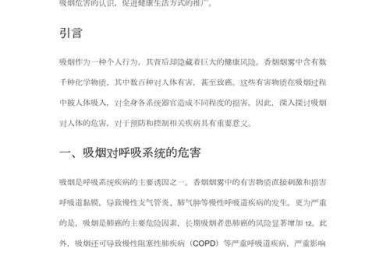 当学术遭遇流量密码：我们该如何看待禁烟论文1500现象？