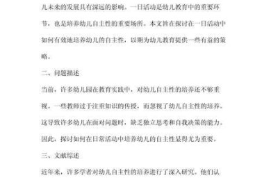 从理念到实践：一篇关于“如何树立儿童发展观”的学术论文写作全攻略