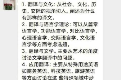 从选题到发表：手把手教你如何写翻译作品的论文