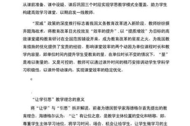 换个视角看思政课：一篇论文如何真正推动小学课堂变革？