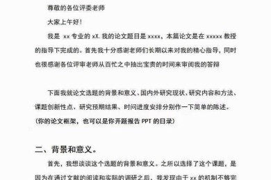 论文三次答辩什么意思