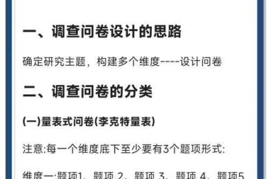 论文打勾指南：从问卷设计到数据呈现的技术详解