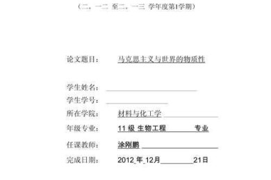 论文中的理论基础写什么