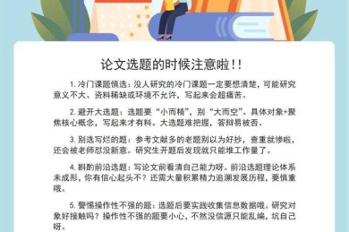论文选题怎么做：学术老司机亲授5个避坑指南与选题炼金术