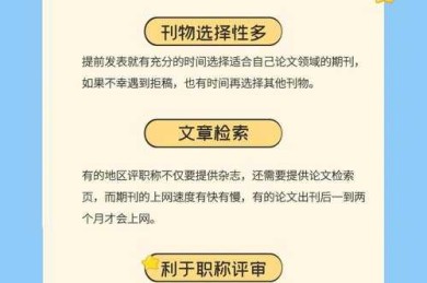 为什么职称论文提前发表