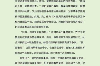 教育者的初心与时代挑战：重新思考“为什么当老师议论文”的深层价值