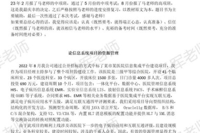 从困惑到精通：项目实施论文怎么写才能让审稿人眼前一亮？