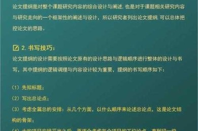 揭开学术高效秘诀：论文提纲怎么拟定助你一飞冲天