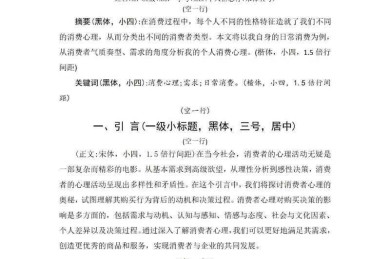 从格式困惑到专业排版：一场论文学者的自救指南