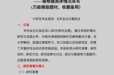 从卡壳到流畅：论文中需求分析怎么写才能让审稿人眼前一亮？