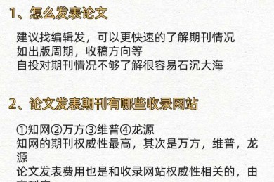 科研进阶指南：怎么发表技术论文才能高效过审？